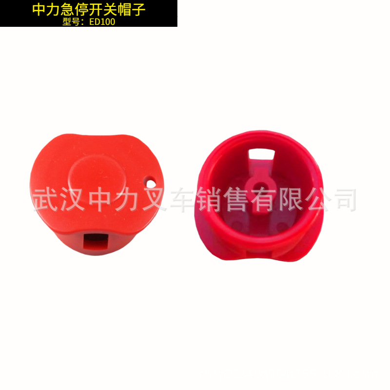 Hangzhou electric forklift parts emergency stop switch cap emergency power-off switch red mushroom head cap ED125 undefined
