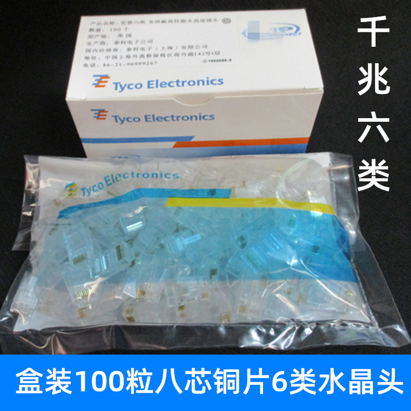Wholesale 100 boxed Category 6A Gigabit engineering-grade network routing switches and Category 6 computer crystal heads full figure