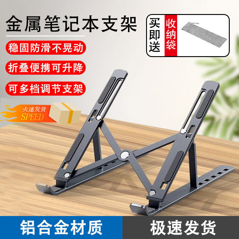 Metal laptop stand, heat dissipation desktop bracket, height-increasing support frame, foldable, portable and adjustable height Specification drawing