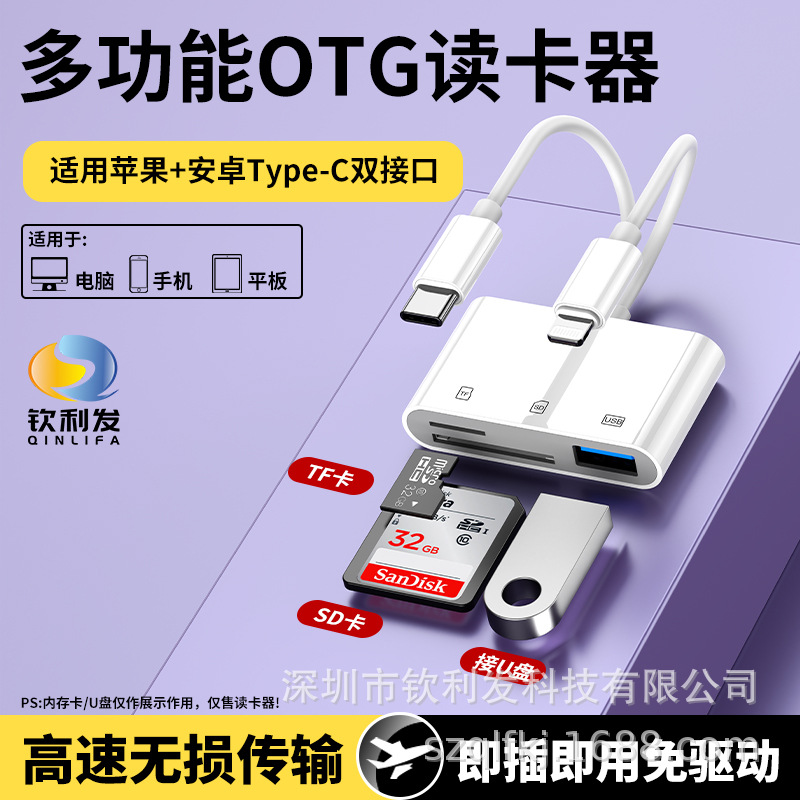 Compatible with Apple Type-c dual-head dual-wire mobile phone USB card reader, sd tf memory card and three-in-one OTG adapter Specification drawing