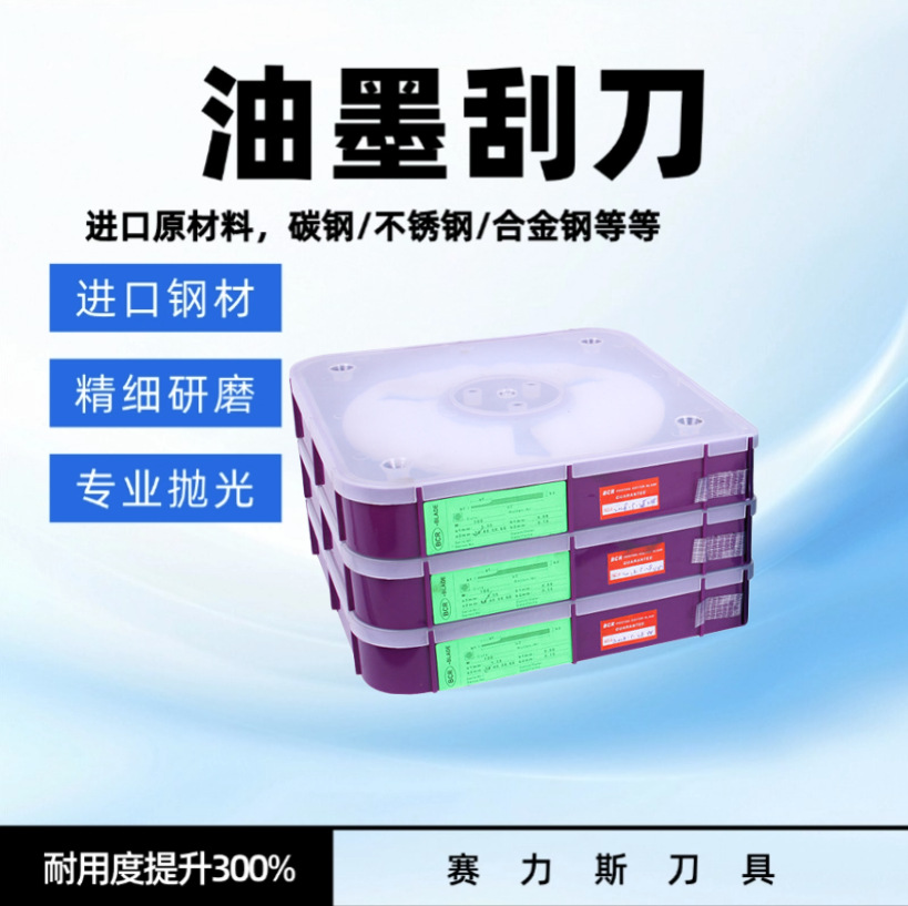 High-speed machine ink scraper, ink scraper, ink coating scraper blade, stainless steel scraper for coating and varnishing Item Picture