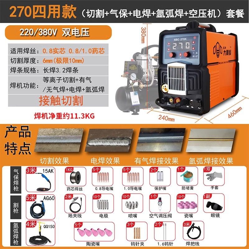 Plasma cutting, MIG welding and electric welding integrated machine, dual-voltage 220/380V industrial-grade multi-functional electric welding machine undefined