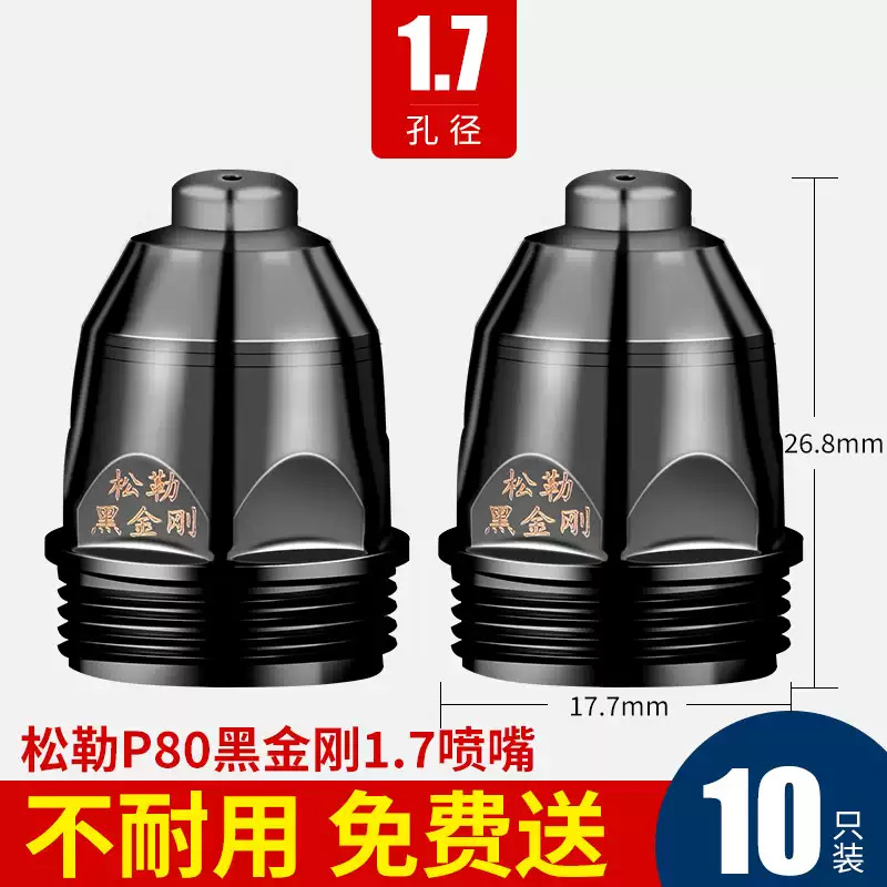Sonler P80 plasma cutting machine accessories LGK-100 cutting gun, cutting nozzle, conductive nozzle, electrode nozzle, protective cover undefined