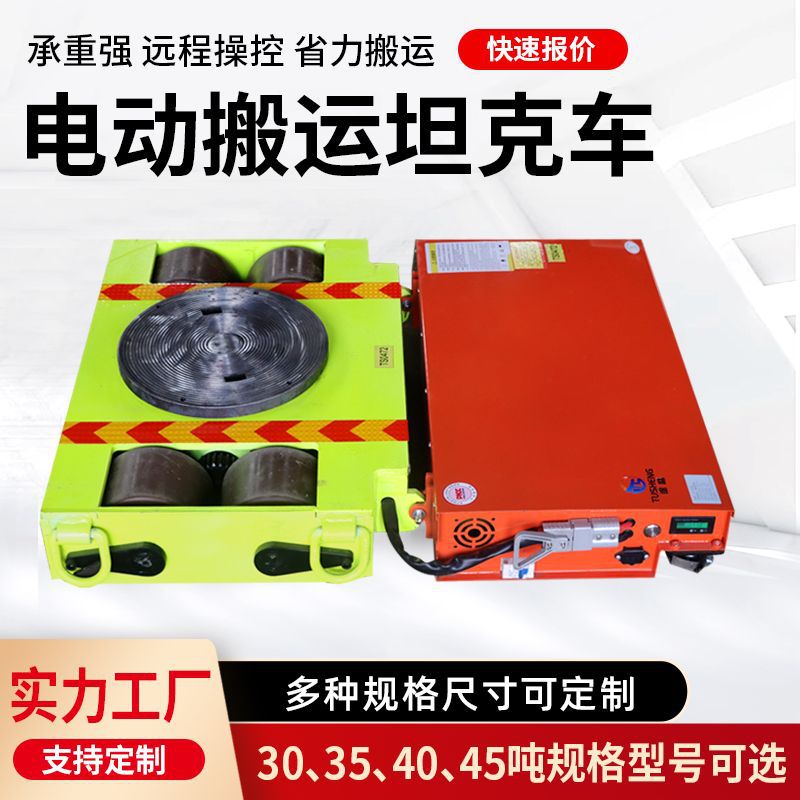 Electric transport tank truck, electric trackless flatbed truck, flatbed tractor, heavy-duty transport remote-controlled electric tank truck full figure