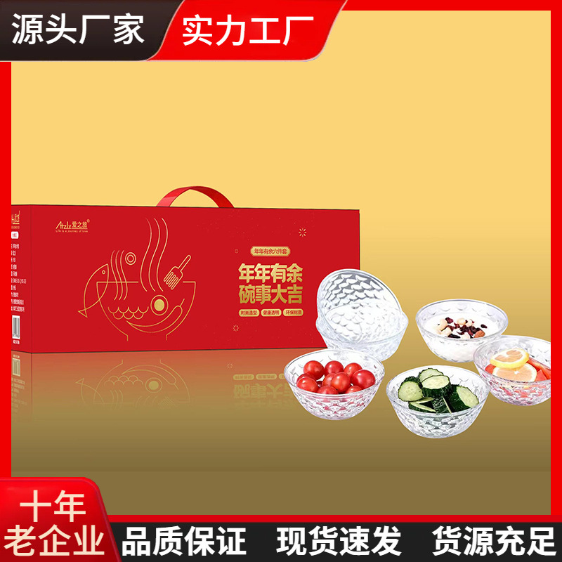 "Yearly Abundance Fish Scale Bowl Glass Crystal Bowl Six-piece gift box set, opening ceremony event gift. full figure
