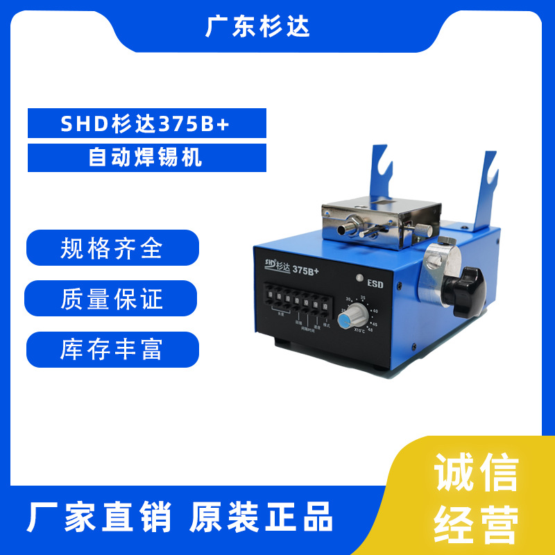 SHD Sanda 375B+ automatic soldering machine, constant temperature adjustable, anti-static, high-power intelligent digital display soldering station Specification drawing