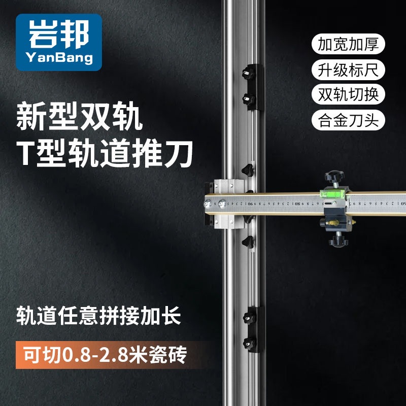 The new type of tile T-shaped track push knife high-precision large plate manual cutting machine has a 1.8-meter floor tile pull knife with zero error Application Scenario
