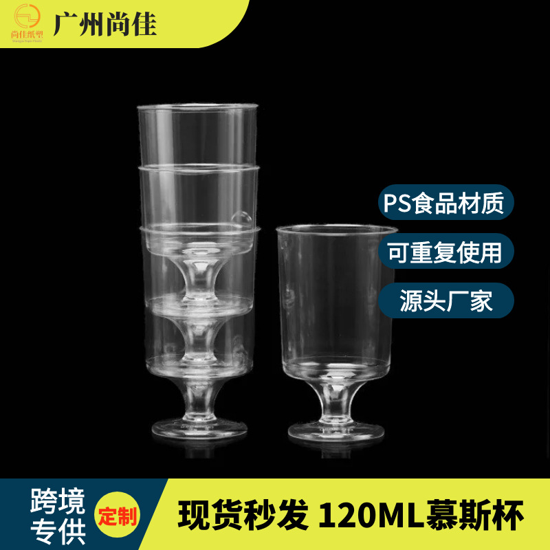 Disposable mousse cup transparent 120ML high-footed dessert cup is suitable for wedding, birthday, party and gathering high-footed cups full figure
