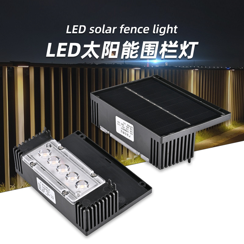 Wholesale LED waterproof guardrail lights, solar step lights without installation, villa fence decoration wall lights full figure