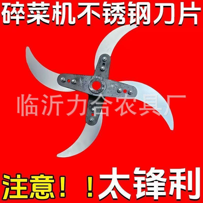 A set of dedicated blades for new types of hand-raised chickens, ducks, geese and pigs, including grass chippers, grass cutters and vegetable shredders details Picture