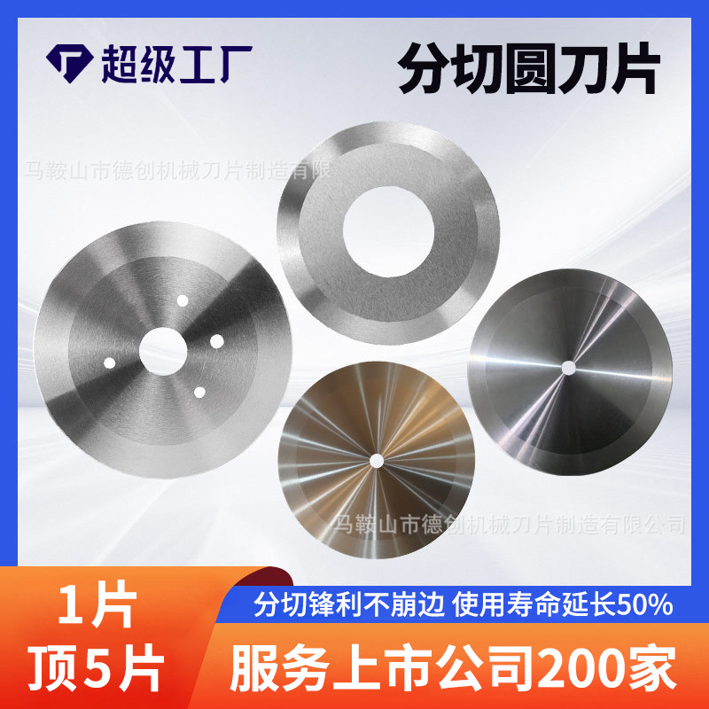 Meat slicer round blades, food machinery round blades, slitting machine round blades, roll cutting, pipe cutting, and strapping machine round blades full figure