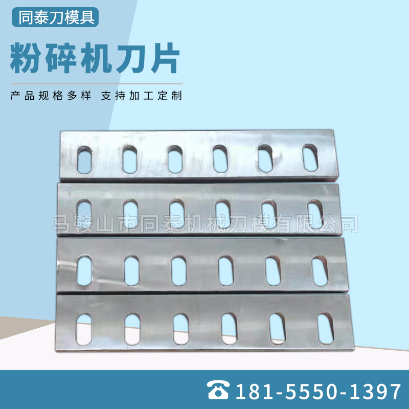 Supplying plastic wood chipper blades, crusher motor blades, fixed blades and drum chipper blades Application Scenario