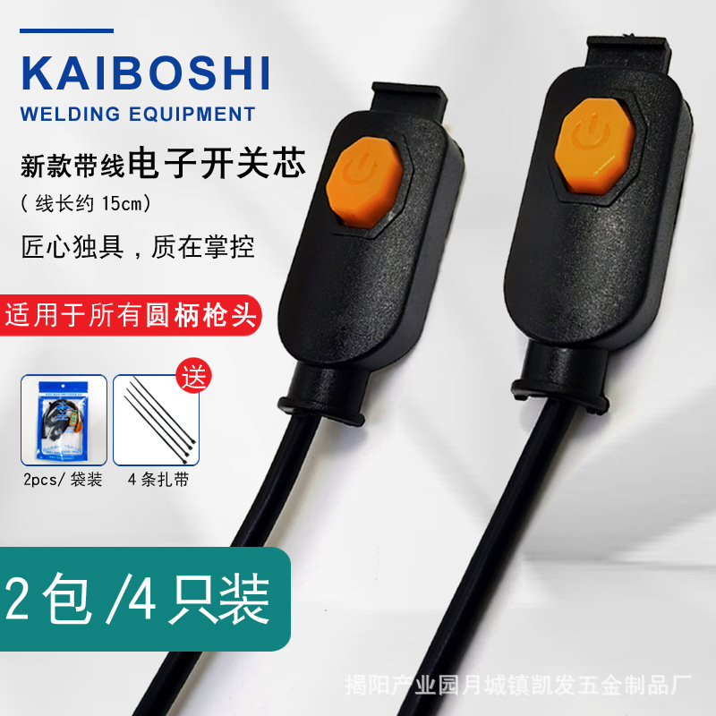 Wholesale of argon arc welding gun switches, argon arc welding electronic switch cores, springboard switches, and argon arc welding switches from the manufacturer undefined