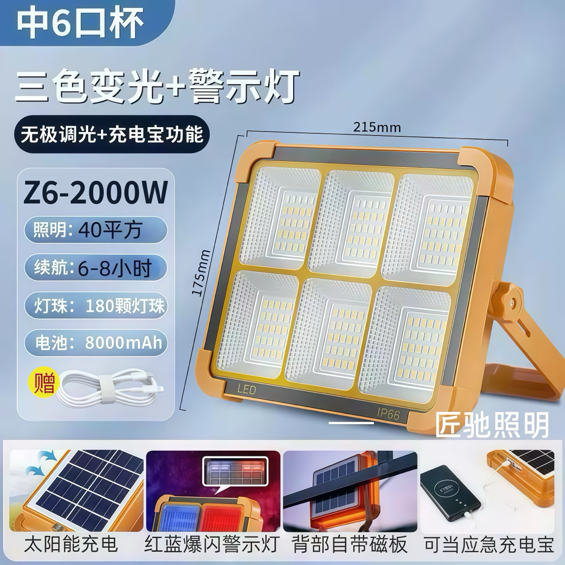 Solar lighting, floodlights, long-lasting battery life, large battery capacity, USB charging port, outdoor emergency lighting, multi-functional Specification drawing