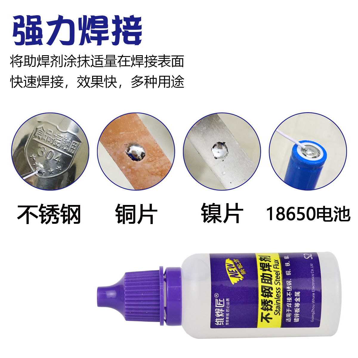 Stainless steel flux, thin iron-nickel-copper galvanized sheet, 18650 battery welding water, rosin flux liquid details Picture
