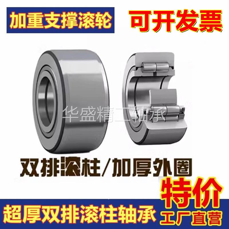 NATR Support roller needle bearing lathe center rest heavy-duty double-row thickened and widened roller model List 20 full figure