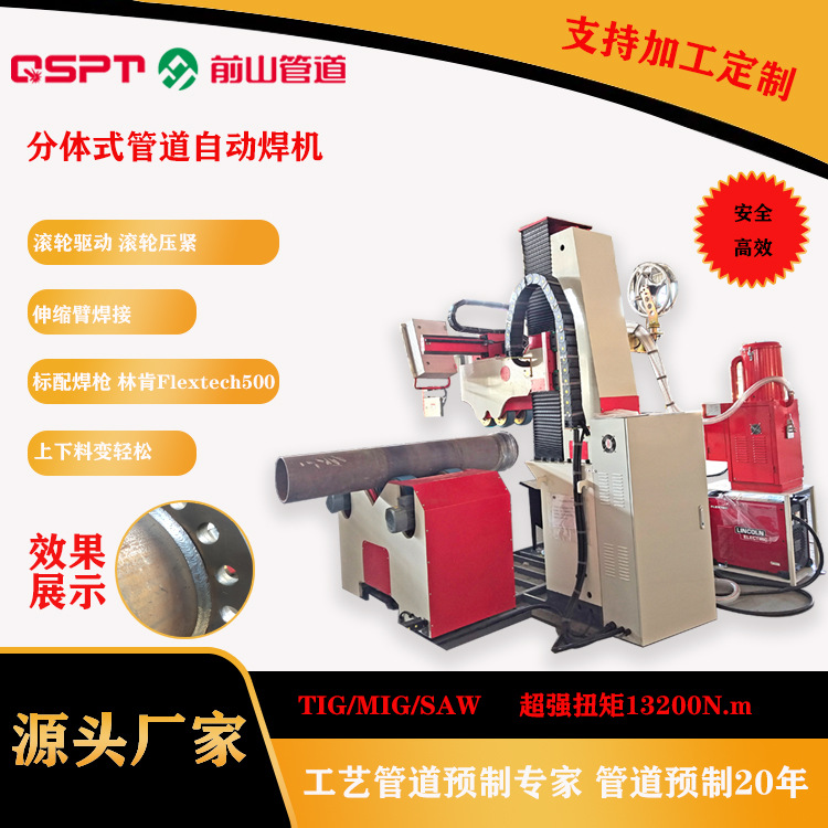 A new powerful tool for pipe welding - the split-type automatic welding machine - is highly efficient and precise, allowing for easy loading and unloading, saving time and effort full figure