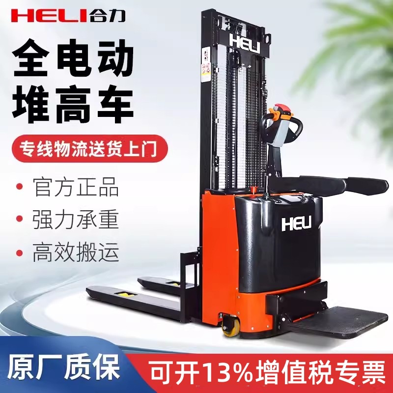 Heli Electric Forklift CDD15J-RE all-electric stacker, electric-hydraulic forklift, pallet stacker and loading/unloading vehicle full figure