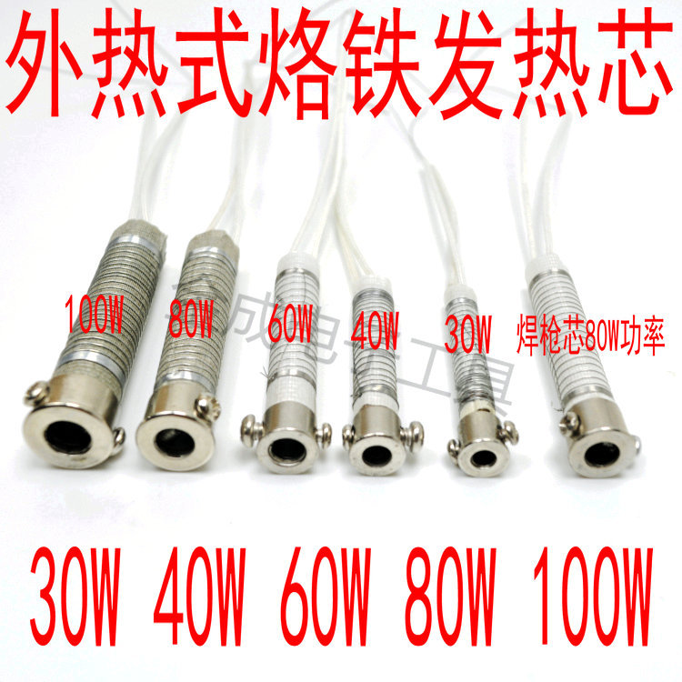Long-life soldering iron cores with external heating, 30W, 40W, 60W, 80W, 100W soldering iron, solder gun heating core full figure