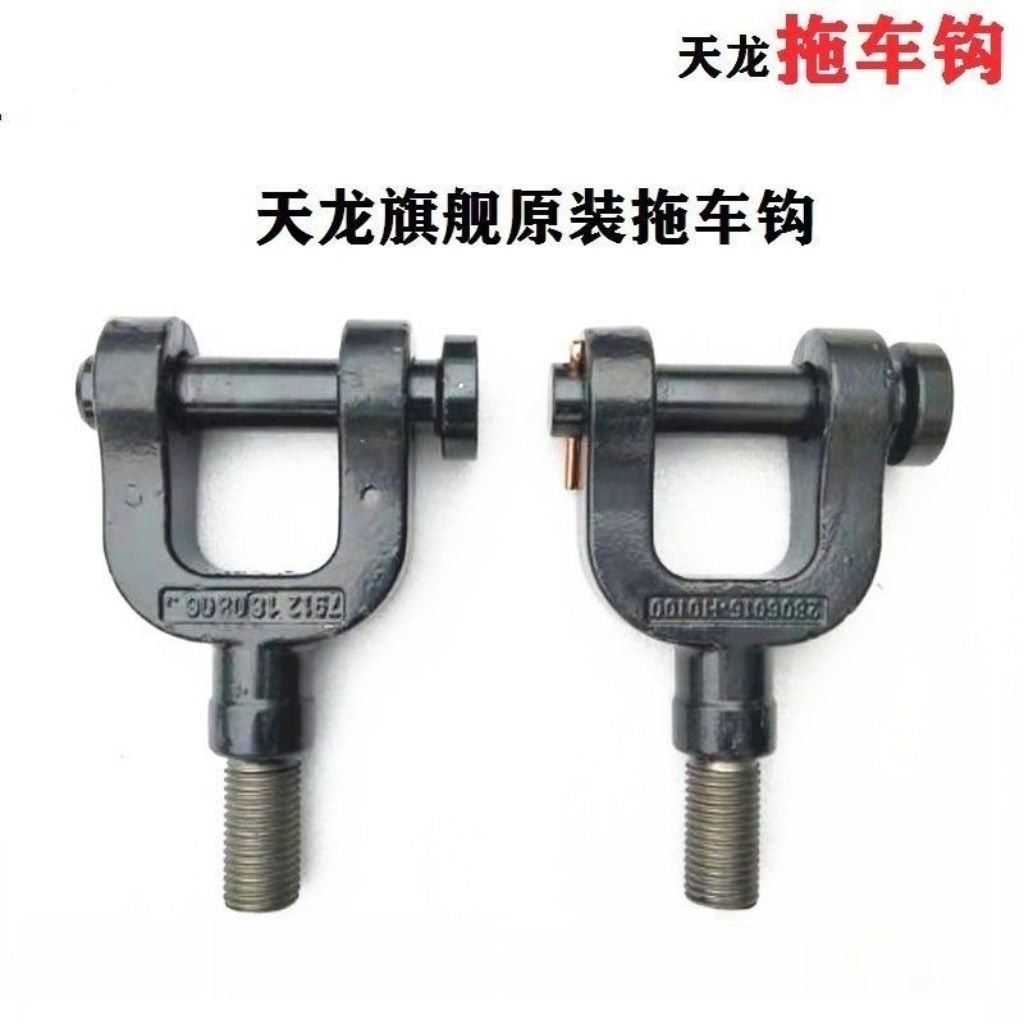 Dongfeng Tianlong VL Flagship KL truck original factory solid trailer hook, trailer hook, towing hook, front trailer hook accessories, etc Item Picture