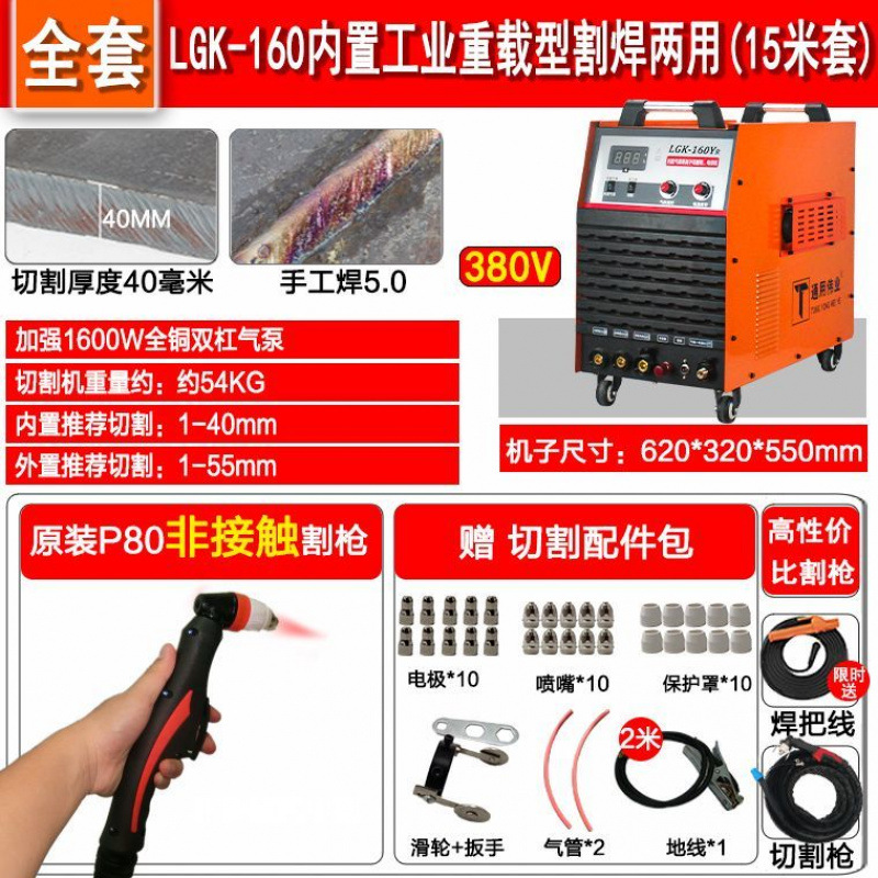 Universal K60/80/100 built-in air pump plasma cutting machine, 220V electric welding dual-purpose machine, 380V industrial grade undefined