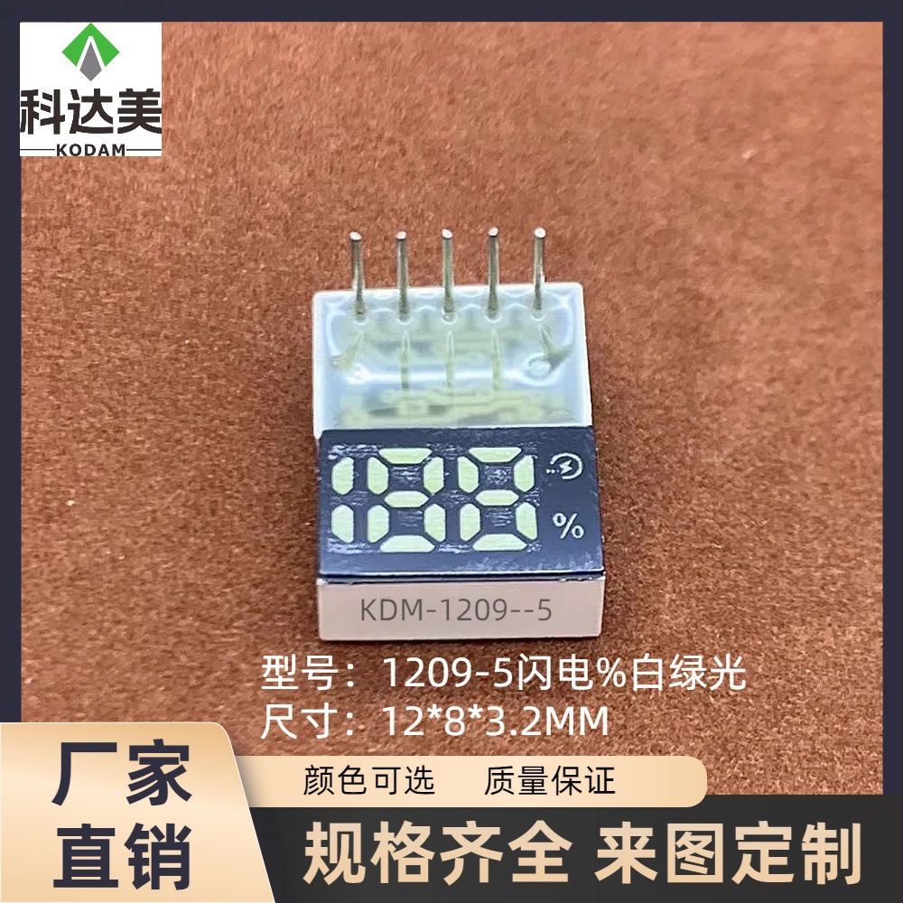 188 digital tube fast lightning quantity percentage sign display, white and green dual-color single-row 5-pin Specification drawing