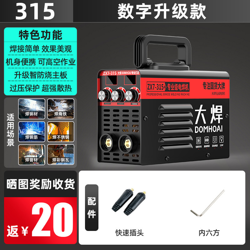 Dajian 315 industrial-grade electric welding machine, 220V / 380V household small DC dual-voltage fully automatic, all-copper complete set undefined