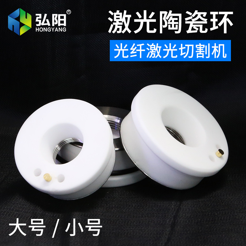 Laser ceramic ring ceramic body Preray fiber laser cutting machine accessories: Han's Jiaqiang, Hongshan, Chutian, Wanshunxing details Picture