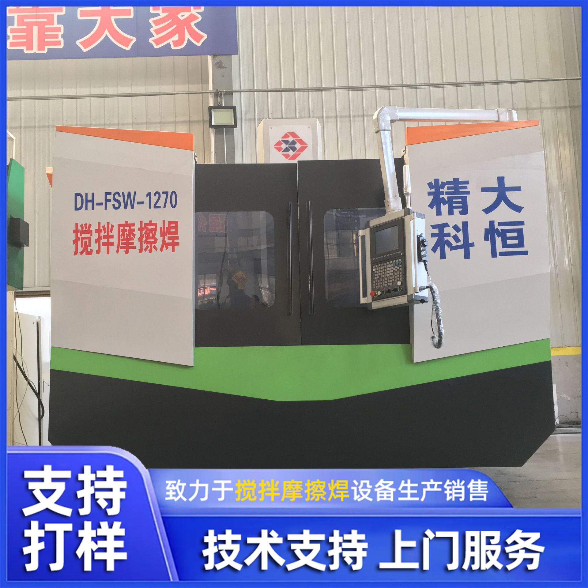 The manufacturer supplies DH-FSW-850-05 benchtop gantry friction stir welding equipment and friction stir welding machine Application Scenario