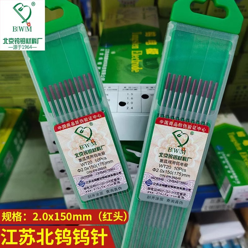 Jiangsu North Tungsten argon Arc welding tungsten needle 1.0/1.6/2.0/2.4/3.2 gray head, red head and green head cerium tungsten tungsten needle rods undefined