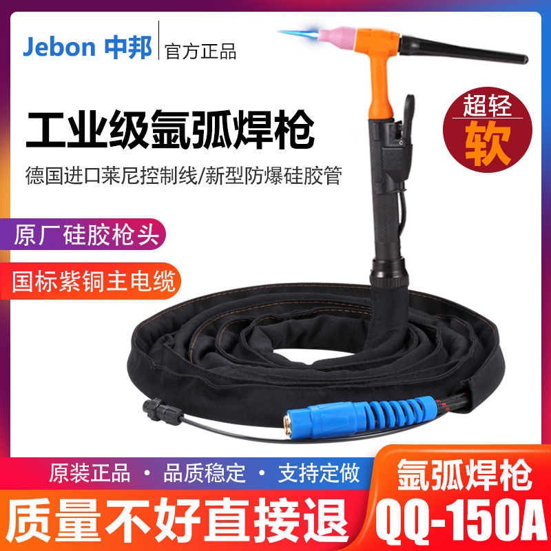 Zhongbang QQ-150A argon arc welding gun WS-200/250/300A welding wire WP-18/26 water-cooled welding machine flange full figure