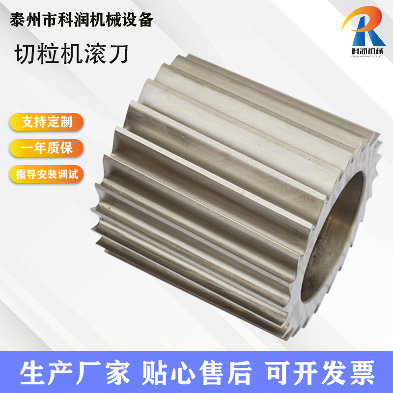LQ- series plastic pelletizing machine roller cutter alloy material plastic granulator roller cutter direct supply from the manufacturer full figure