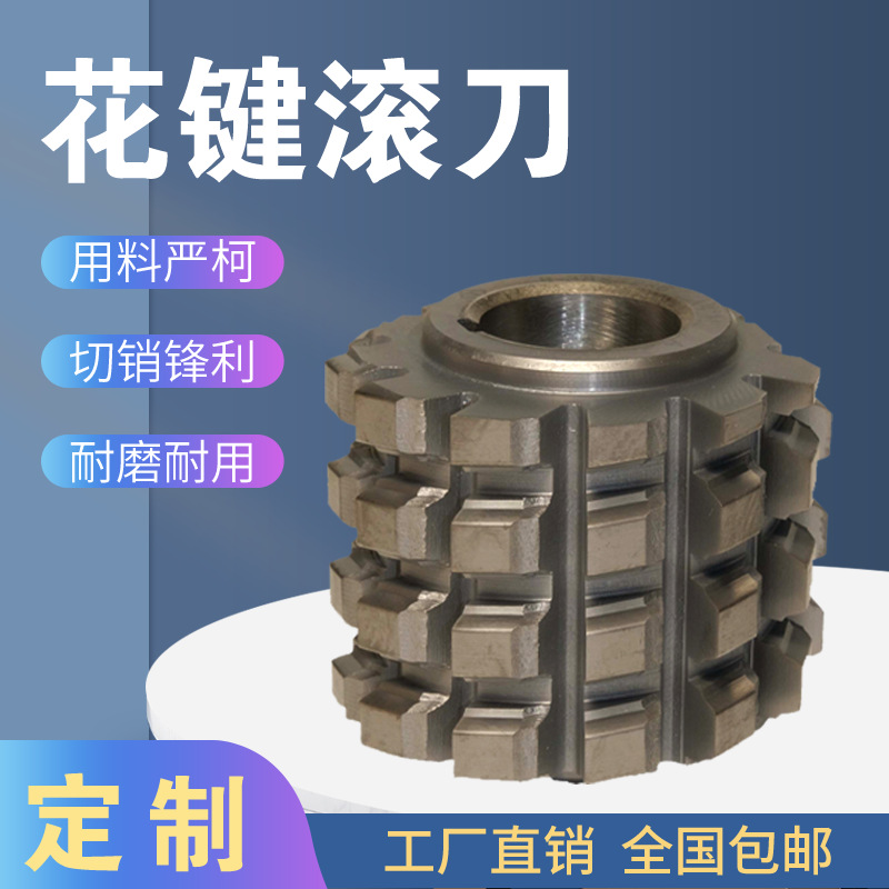 Rectangular spline hobs, ground spline hobs, involute hobs, Heye 6542 material, 6-key complete set Application Scenario
