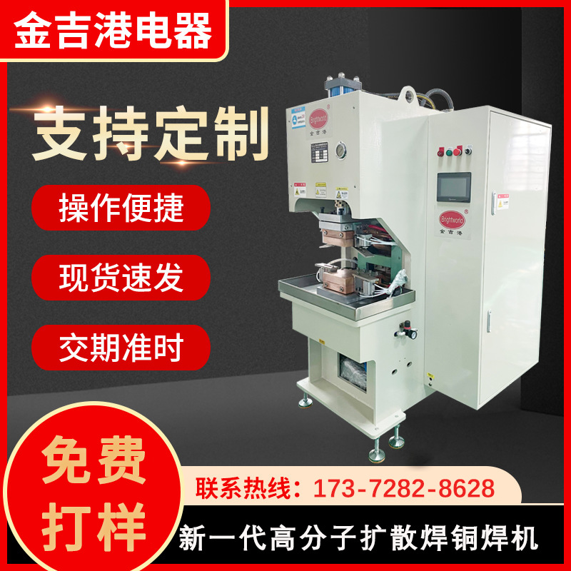 Copper bar, copper bar, nickel sheet flexible connection busbar welding equipment, industrial control servo, high molecular diffusion welding machine, fusion welding machine Specification drawing
