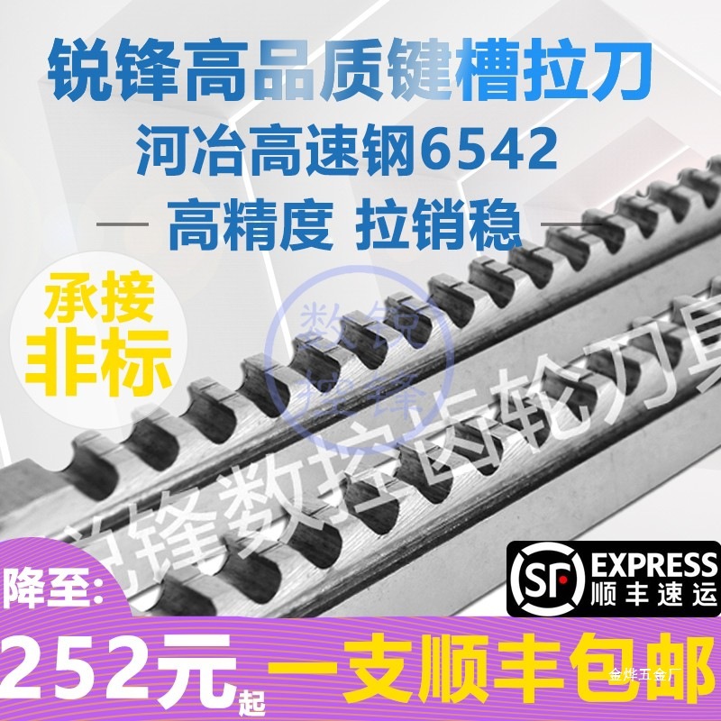 Rui Feng keyway broach high-precision high-speed steel 8 chamfering 10/12 elongation 30-50/50-80/120 broach gold leaf full figure