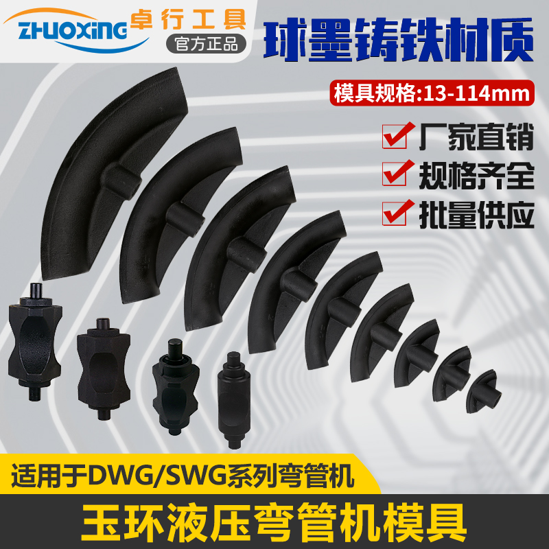 Pipe bender molds, electric, manual, hydraulic pipe bender molds, pipe bender accessories 1-inch, 2-inch, 3-inch, 4-inch full figure