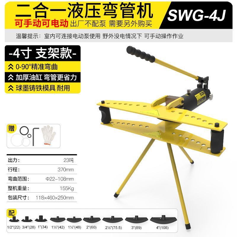 Manual hydraulic pipe bender SWG-2-34 15-inch electric pipe bender, galvanized pipe, iron pipe, seamless steel pipe bending machine undefined