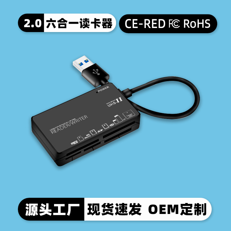 Factory sales private mold usb2.0 card reader, HDHC mobile phone memory card, high-speed password box, six-in-one CF card reader full figure