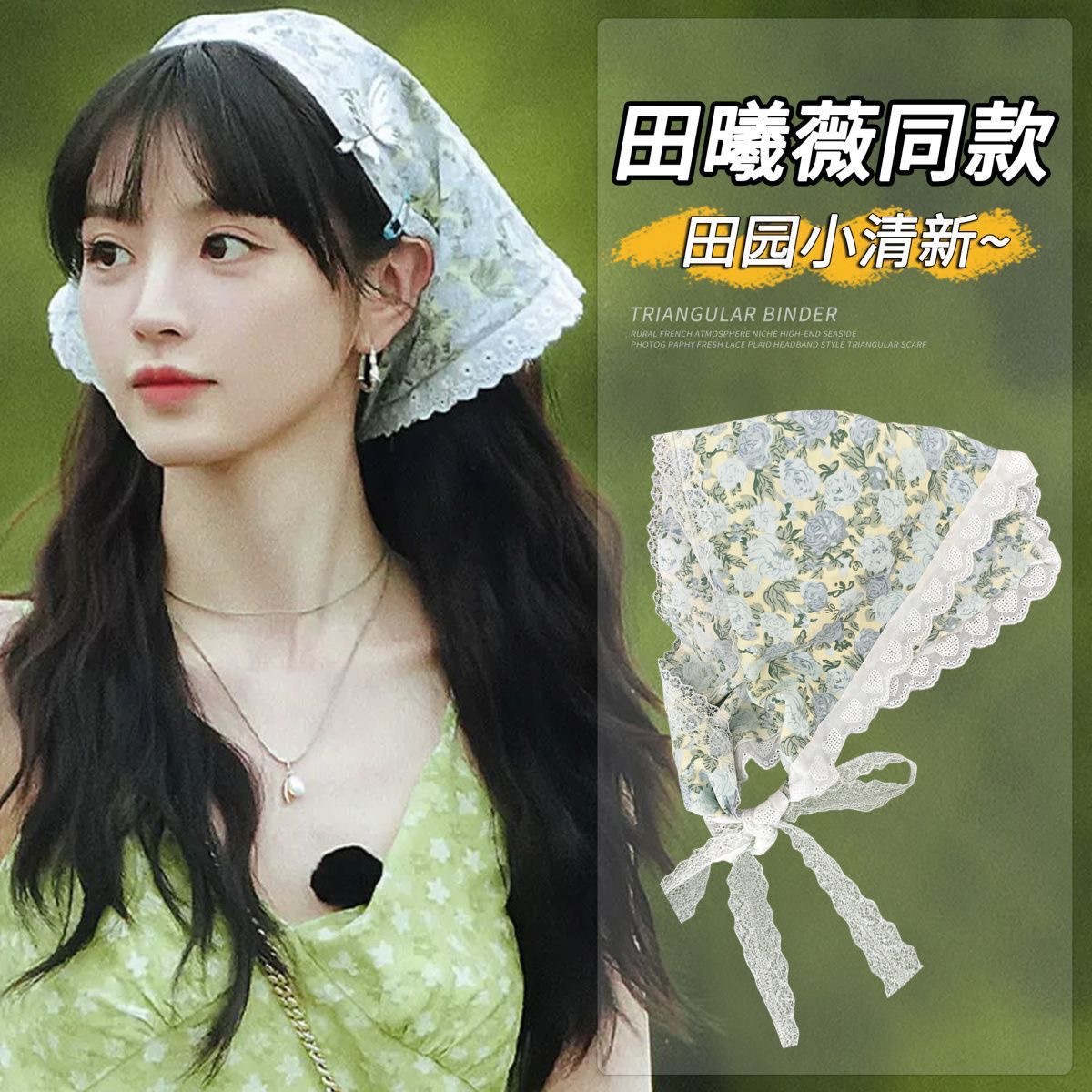 The floral lace hair band exudes a feminine charm and is a popular photo spot. The silk scarf exudes a sweet and cute vibe. The triangular scarf is a trendy headwear and hair accessory full figure