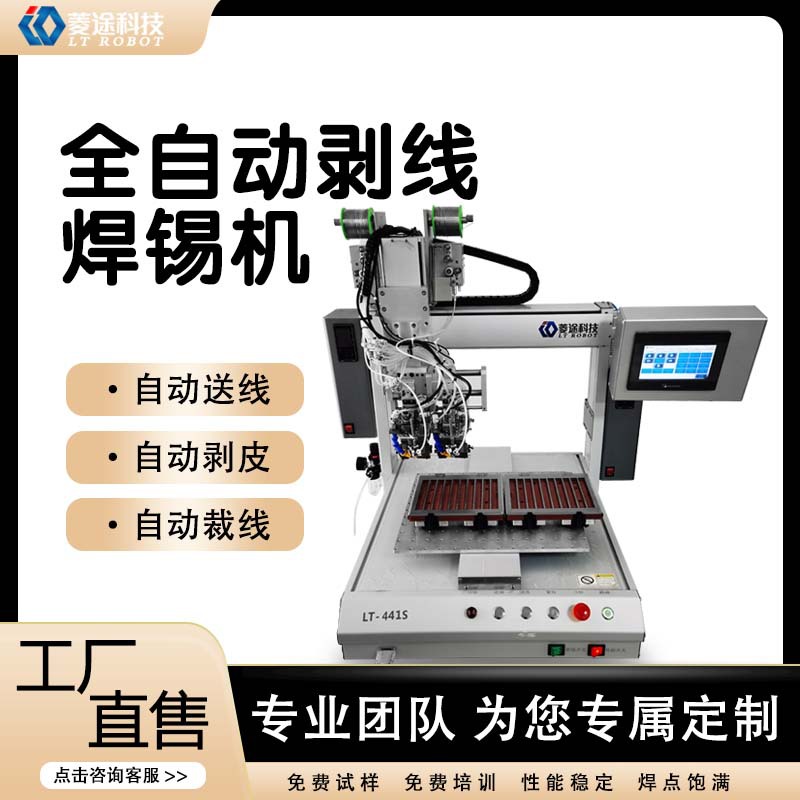 Lingtu automatic wire soldering and wire cutting equipment, desktop soldering machine, led soldering and wire cutting equipment, and automated equipment details Picture
