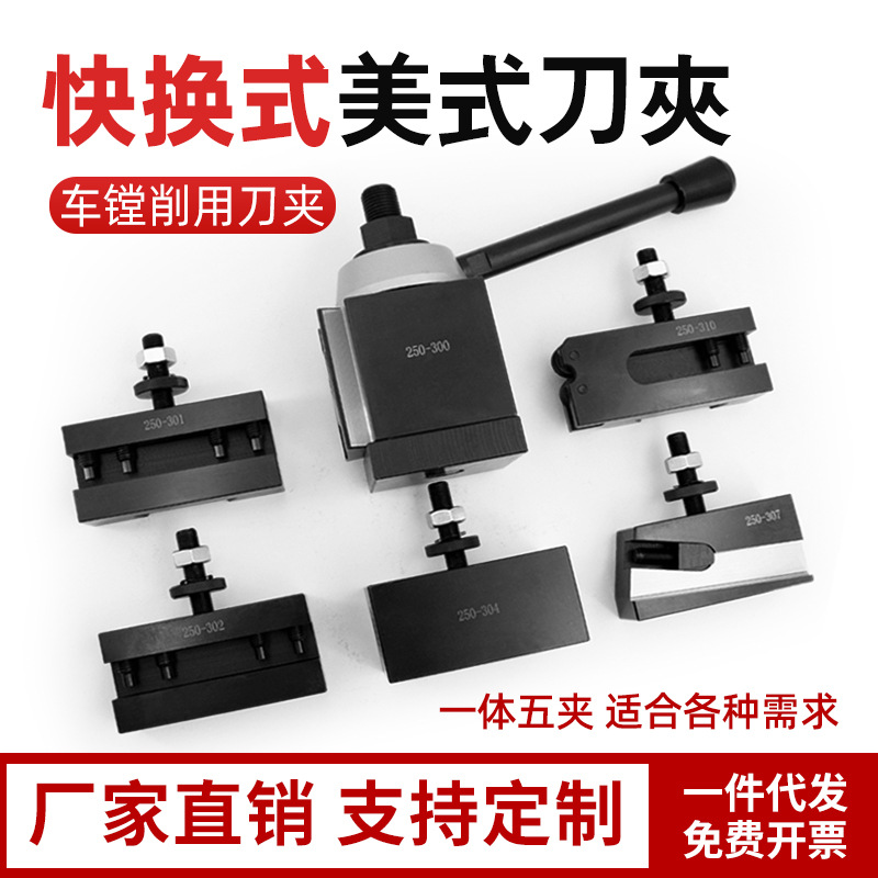 High-precision American tool holder quick-change type piston type American tool rest CNC turning and boring integrated five-fixture set 250 full figure