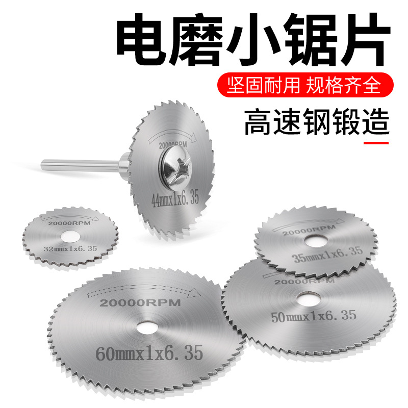 High-speed steel saw blades, small saw blade sets, electric grinding machine cutting blades, small circular saw blades, wood sawing, electric drill circular saw blades
