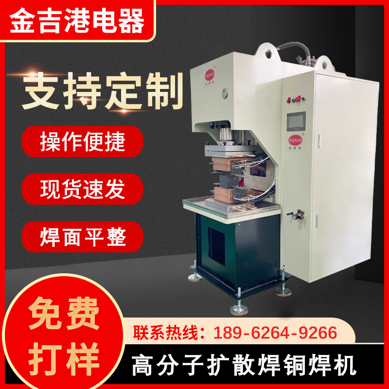 Copper bar, copper bar, nickel sheet flexible connection busbar welding equipment, industrial control servo, high molecular diffusion welding machine, fusion welding machine details Picture