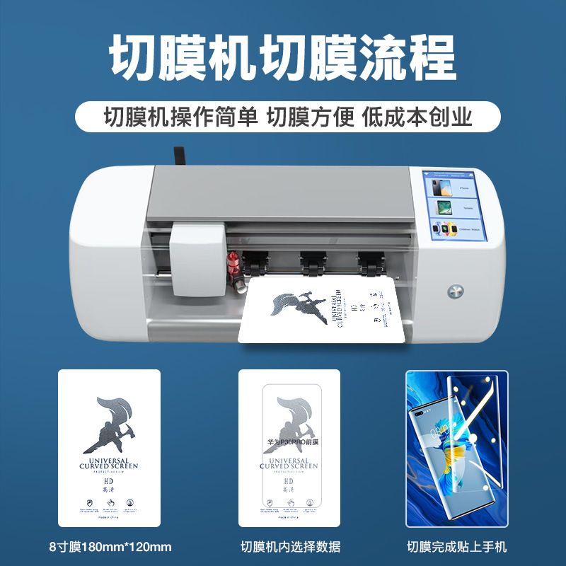 Manufacturer's intelligent knife cutting machine, UV high-definition frosted anti-peeping water condensation film, laser back color film, mobile phone film cutting machine Specification drawing