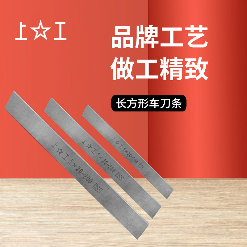 Original rectangular turning tool bar 6*14*200 10*30*200 HSS high-speed steel white steel turning tool full figure