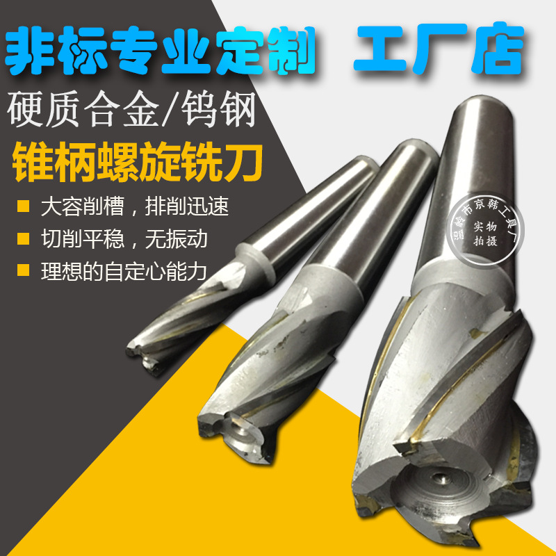 Tungsten steel helical milling cutter with extended edge insert alloy welded conical handle end mill, straight handle conical handle 20, 25, 60, 70, 80 full figure