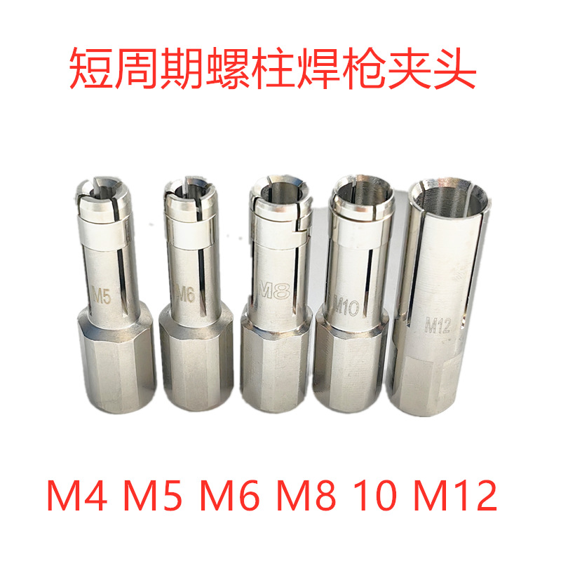 Short-cycle stud welding machine stud chuck, conductive chuck M3/5/6/8/10/12 stud welding gun chuck full figure