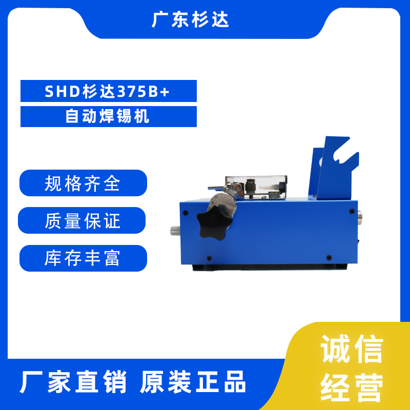 SHD Sanda 375B+ automatic soldering machine, constant temperature adjustable, anti-static, high-power intelligent digital display soldering station details Picture