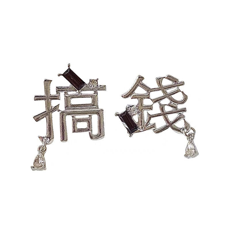 Silver money-making text stud earrings, fun, creative and quirky metal earrings, a new style of trendy and high-end earrings for women in 2025 Item Picture