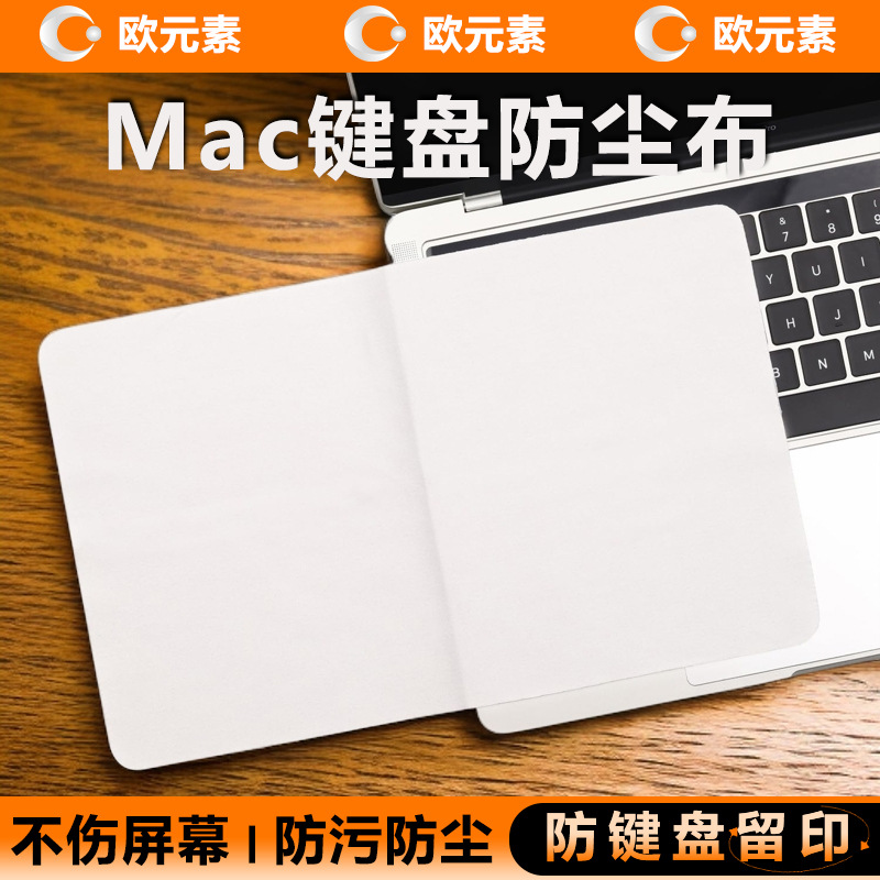 Dust cloth for MacBook keyboard 13-inch Air15, Apple Pro 14/16-inch laptop screen cleaning cloth Specification drawing